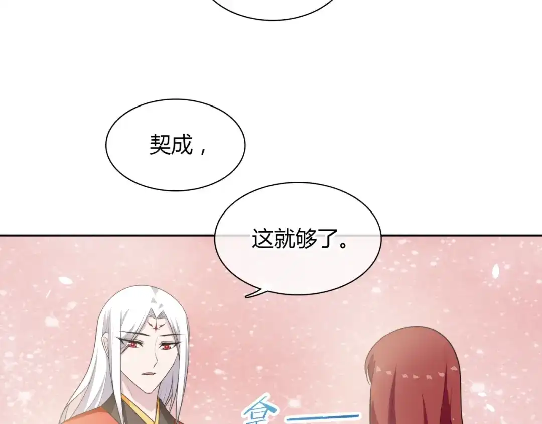 《魔君大人，夫人又暴走了！》第82话 大婚之日 第45页