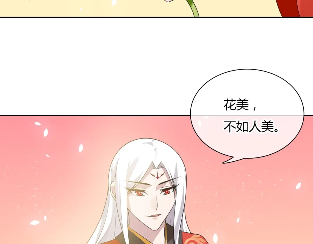 《魔君大人，夫人又暴走了！》第82话 大婚之日 第70页