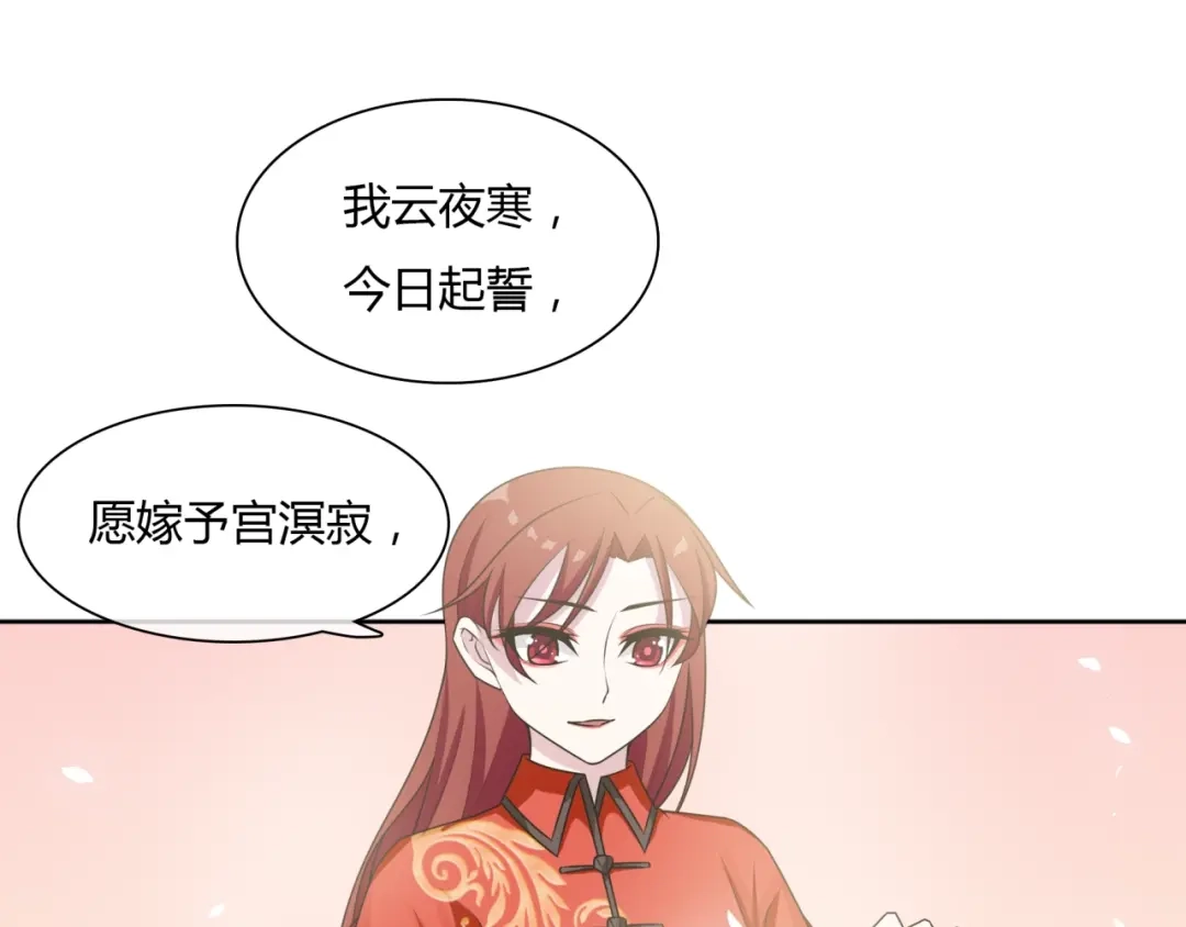 《魔君大人，夫人又暴走了！》第82话 大婚之日 第43页