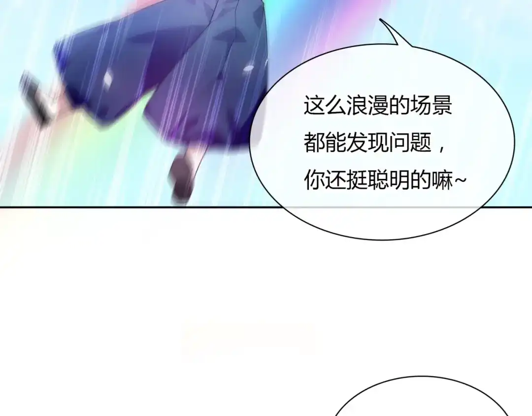 《魔君大人，夫人又暴走了！》第82话 大婚之日 第77页
