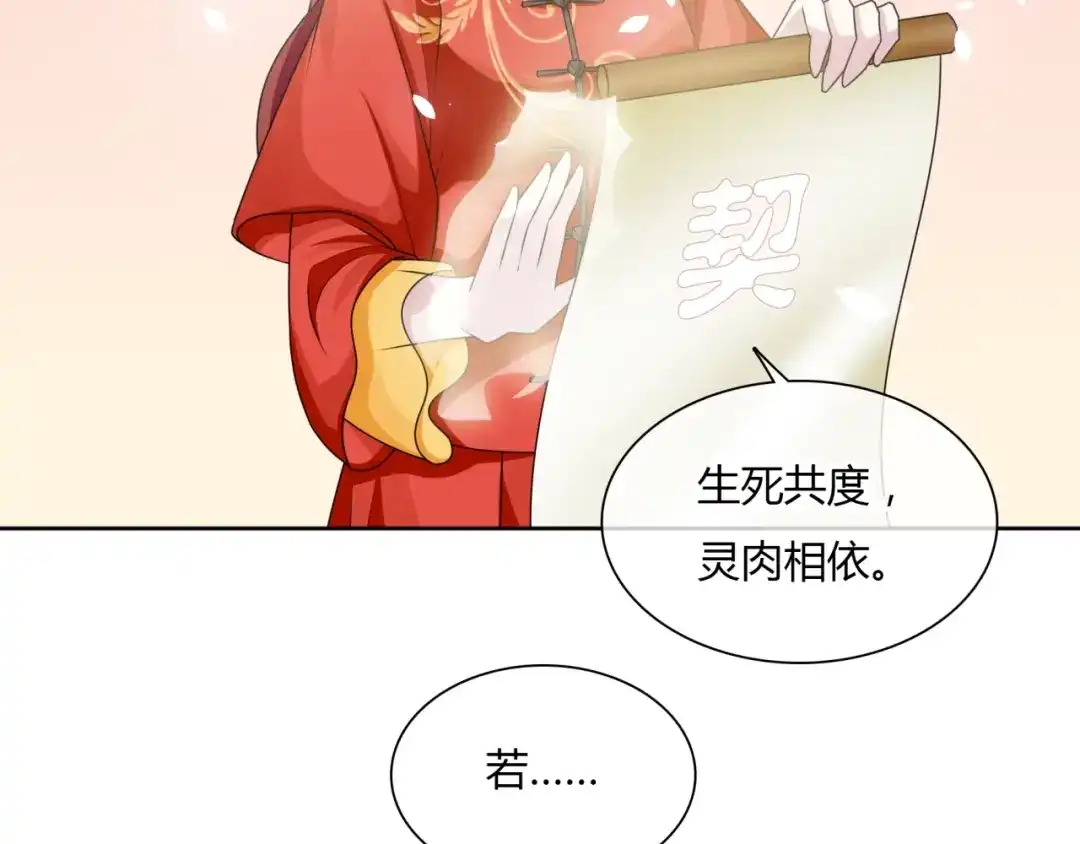 《魔君大人，夫人又暴走了！》第82话 大婚之日 第44页