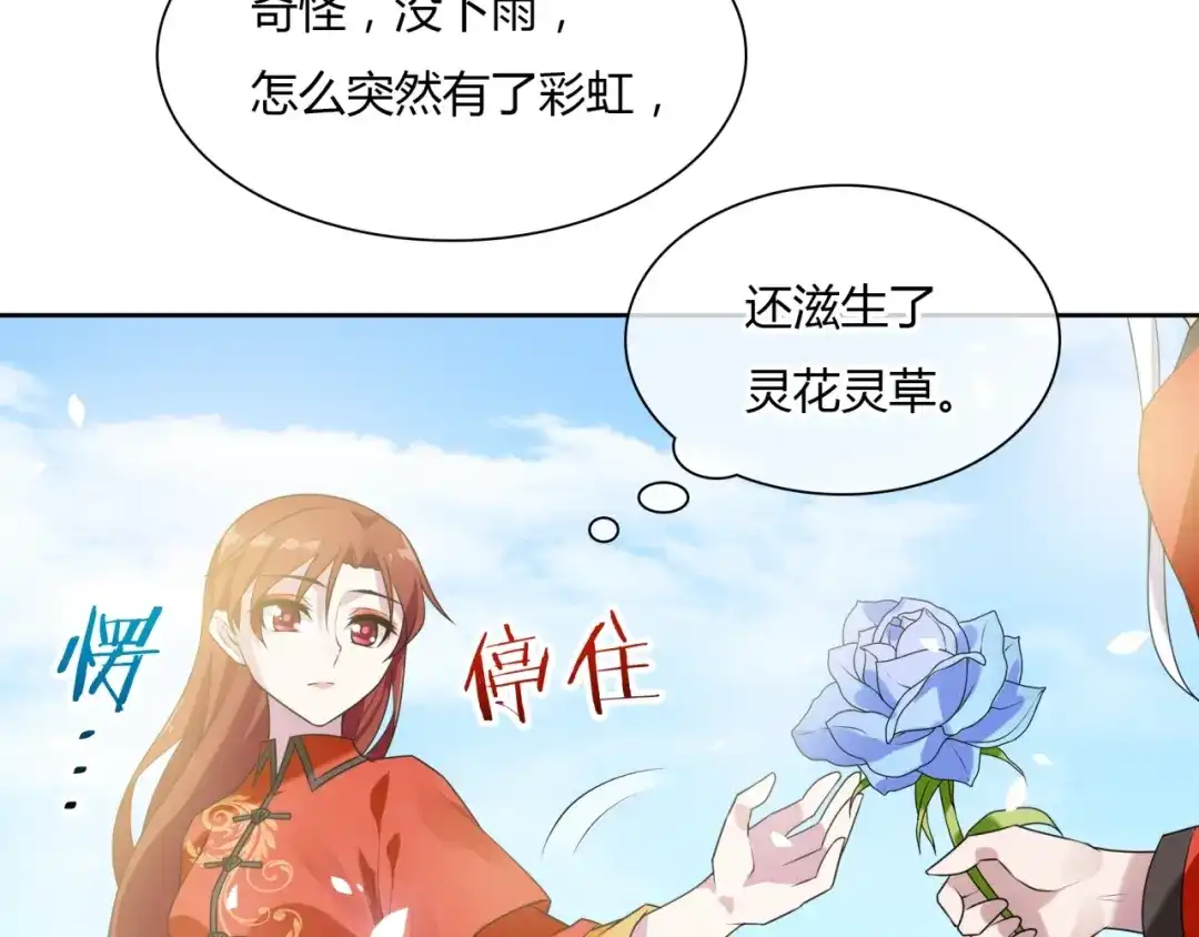 《魔君大人，夫人又暴走了！》第82话 大婚之日 第72页