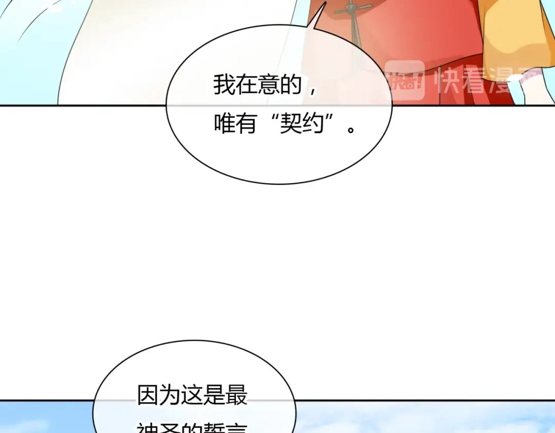 《魔君大人，夫人又暴走了！》第82话 大婚之日 第48页