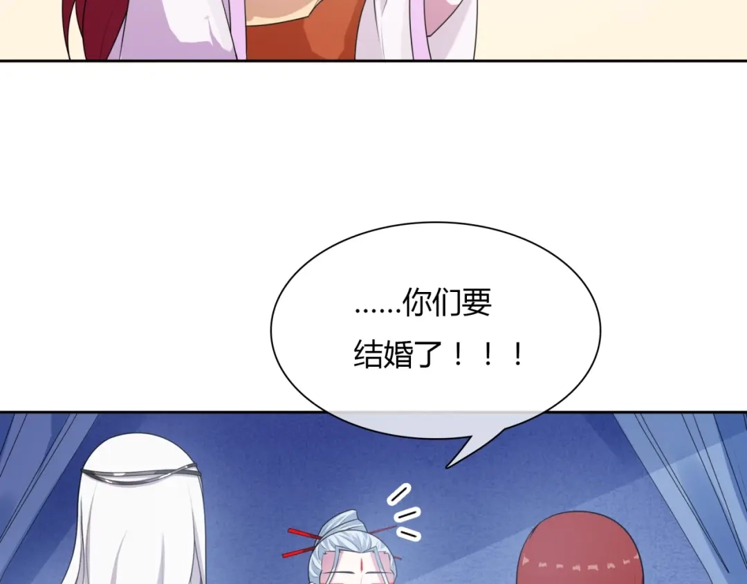 《魔君大人，夫人又暴走了！》第82话 大婚之日 第17页