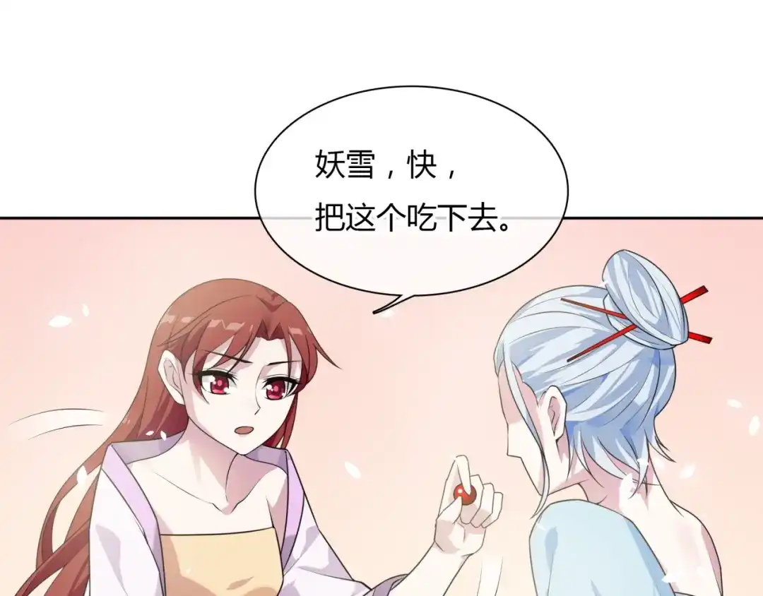 《魔君大人，夫人又暴走了！》第82话 大婚之日 第11页