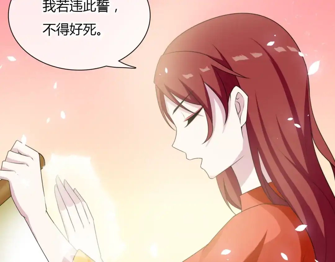 《魔君大人，夫人又暴走了！》第82话 大婚之日 第51页