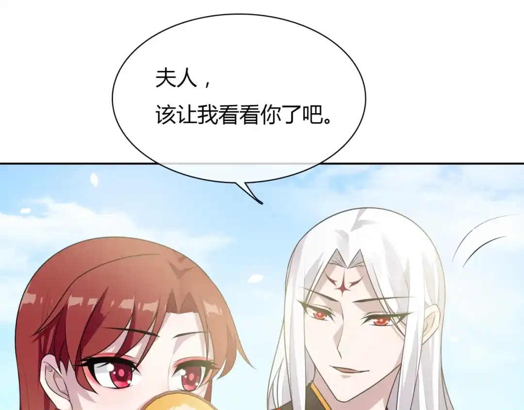 《魔君大人，夫人又暴走了！》第82话 大婚之日 第26页