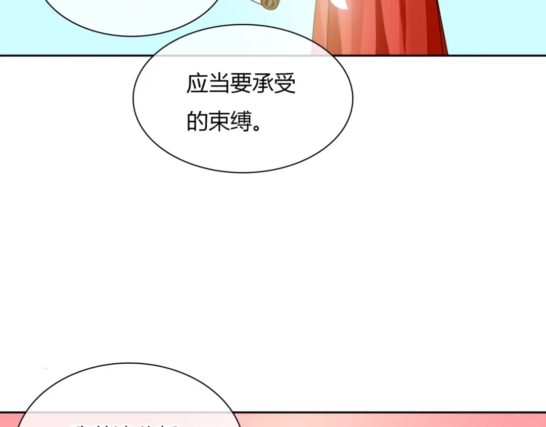 《魔君大人，夫人又暴走了！》第82话 大婚之日 第50页