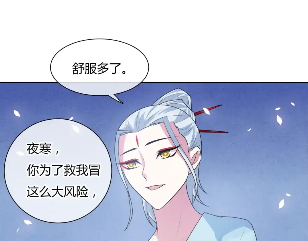 《魔君大人，夫人又暴走了！》第82话 大婚之日 第14页