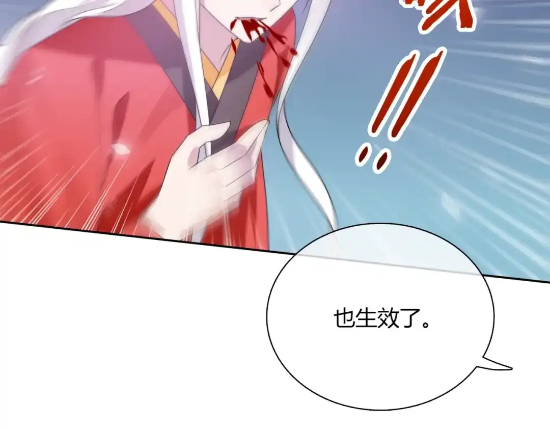 《魔君大人，夫人又暴走了！》第82话 大婚之日 第81页