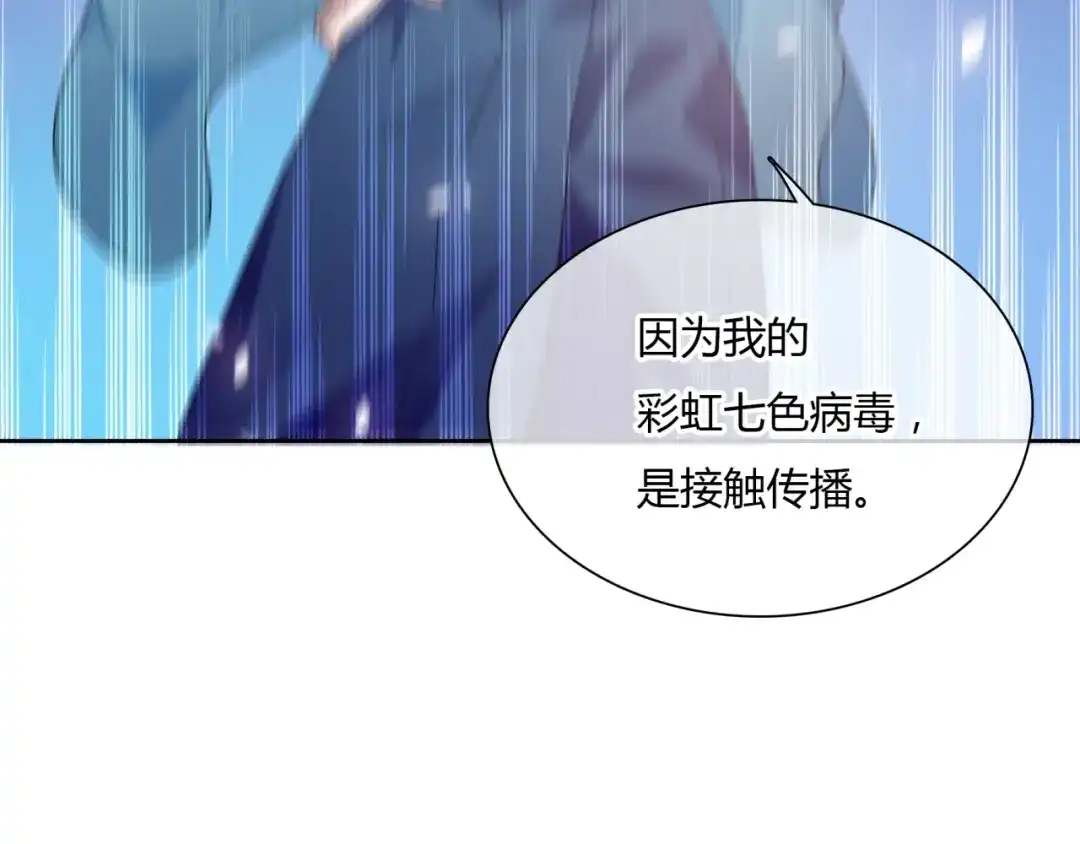 《魔君大人，夫人又暴走了！》第82话 大婚之日 第79页