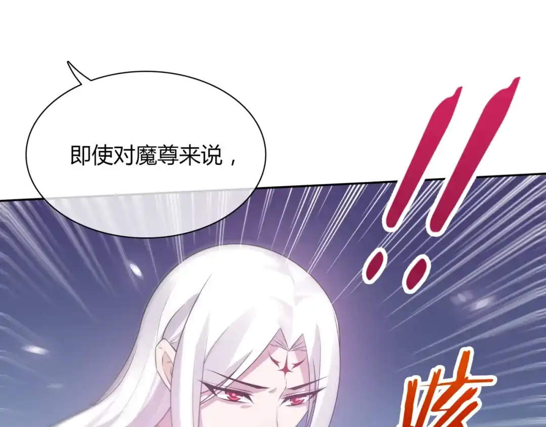 《魔君大人，夫人又暴走了！》第82话 大婚之日 第80页