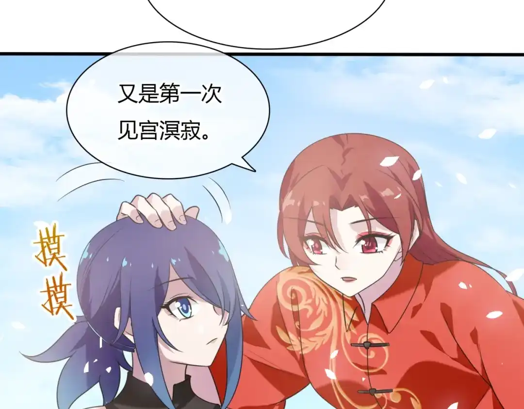 《魔君大人，夫人又暴走了！》第83话 魔君有未婚妻？ 第39页