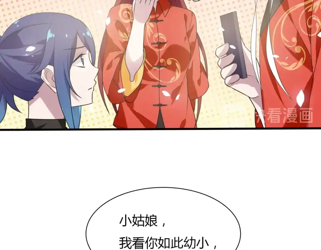 《魔君大人，夫人又暴走了！》第83话 魔君有未婚妻？ 第38页