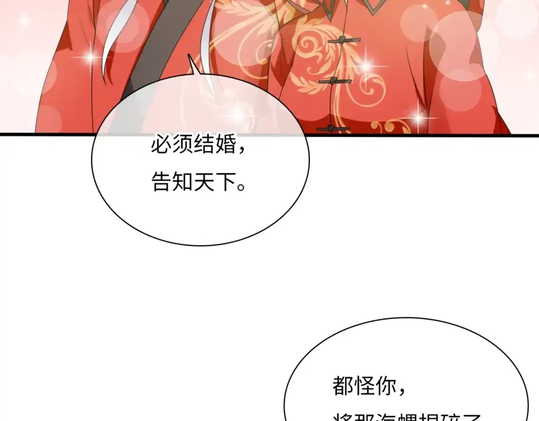 《魔君大人，夫人又暴走了！》第83话 魔君有未婚妻？ 第46页