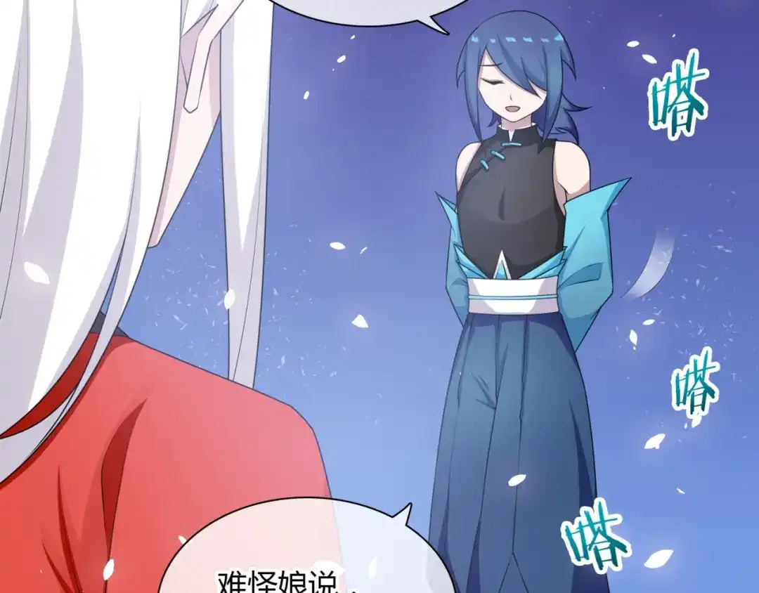 《魔君大人，夫人又暴走了！》第83话 魔君有未婚妻？ 第17页