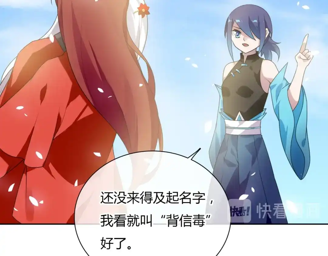《魔君大人，夫人又暴走了！》第83话 魔君有未婚妻？ 第64页