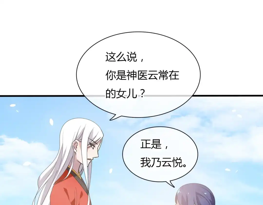 《魔君大人，夫人又暴走了！》第83话 魔君有未婚妻？ 第35页