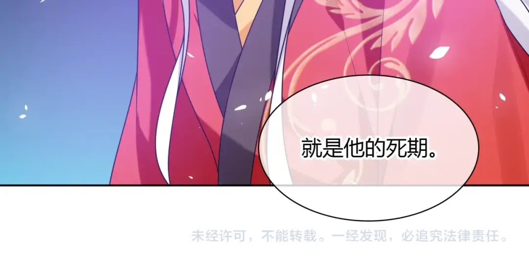 《魔君大人，夫人又暴走了！》第83话 魔君有未婚妻？ 第72页