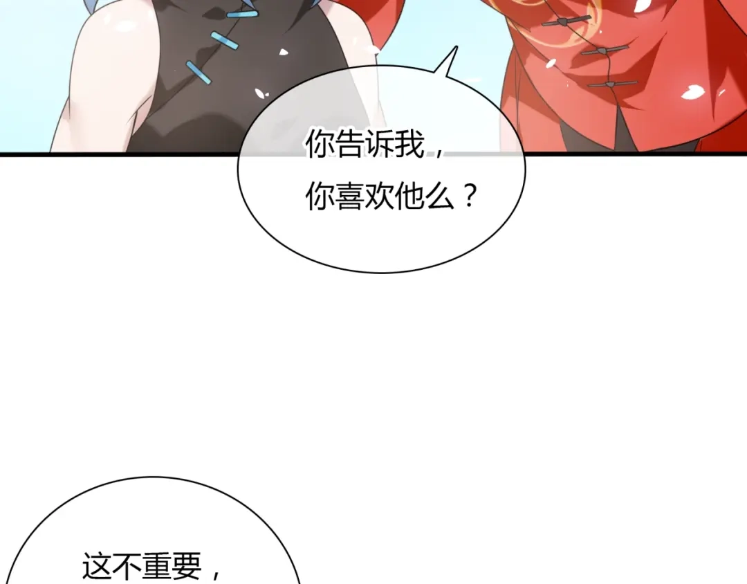 《魔君大人，夫人又暴走了！》第83话 魔君有未婚妻？ 第40页