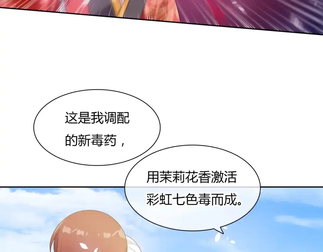 《魔君大人，夫人又暴走了！》第83话 魔君有未婚妻？ 第63页