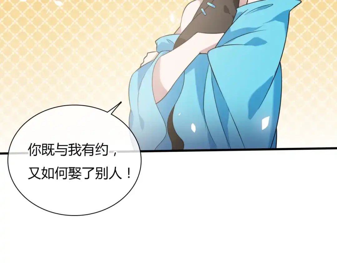 《魔君大人，夫人又暴走了！》第83话 魔君有未婚妻？ 第34页