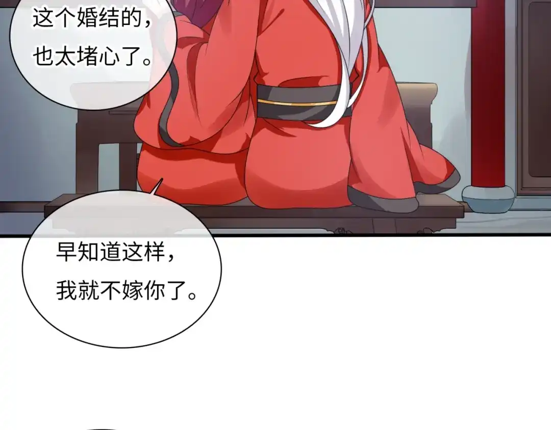 《魔君大人，夫人又暴走了！》第83话 魔君有未婚妻？ 第44页