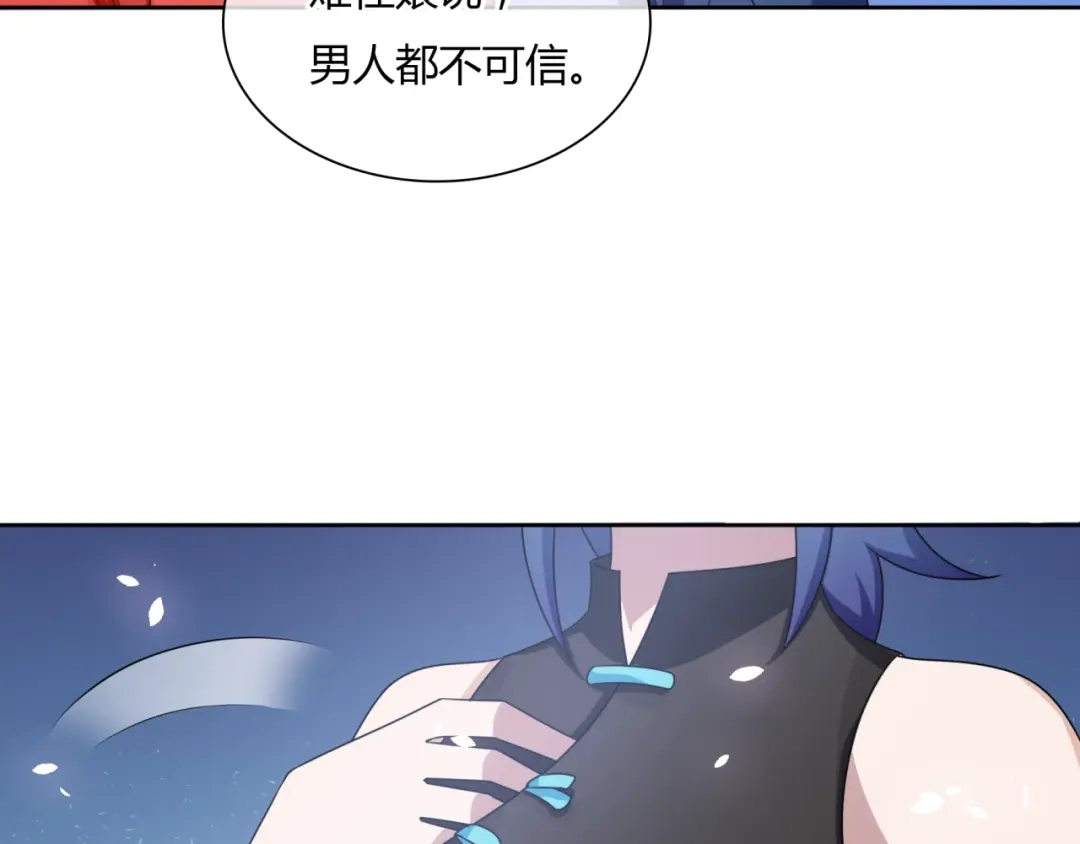 《魔君大人，夫人又暴走了！》第83话 魔君有未婚妻？ 第18页