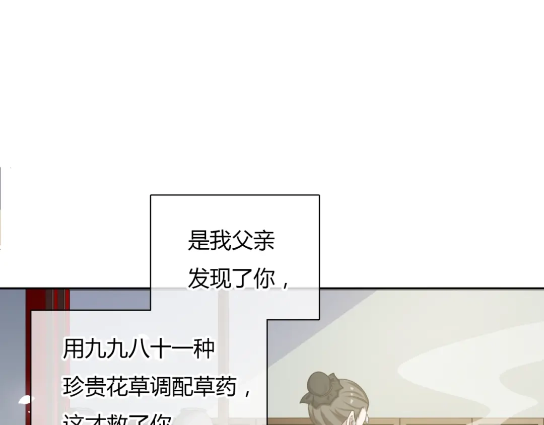 《魔君大人，夫人又暴走了！》第83话 魔君有未婚妻？ 第27页