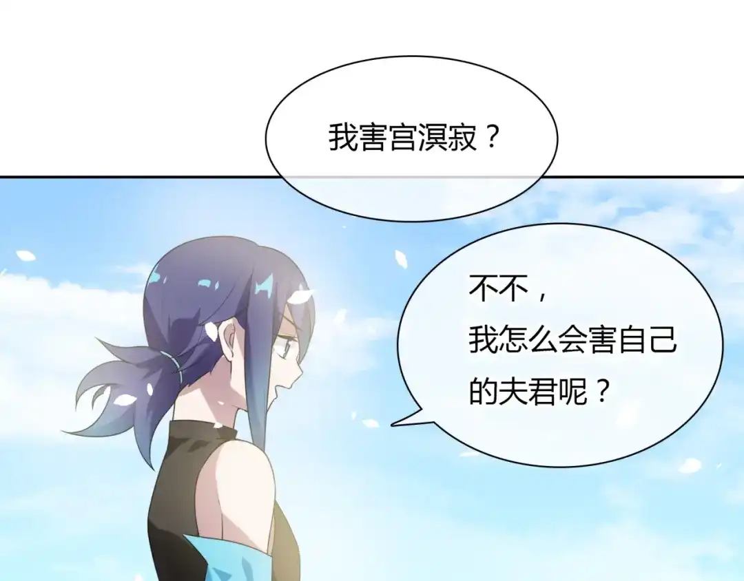 《魔君大人，夫人又暴走了！》第83话 魔君有未婚妻？ 第12页
