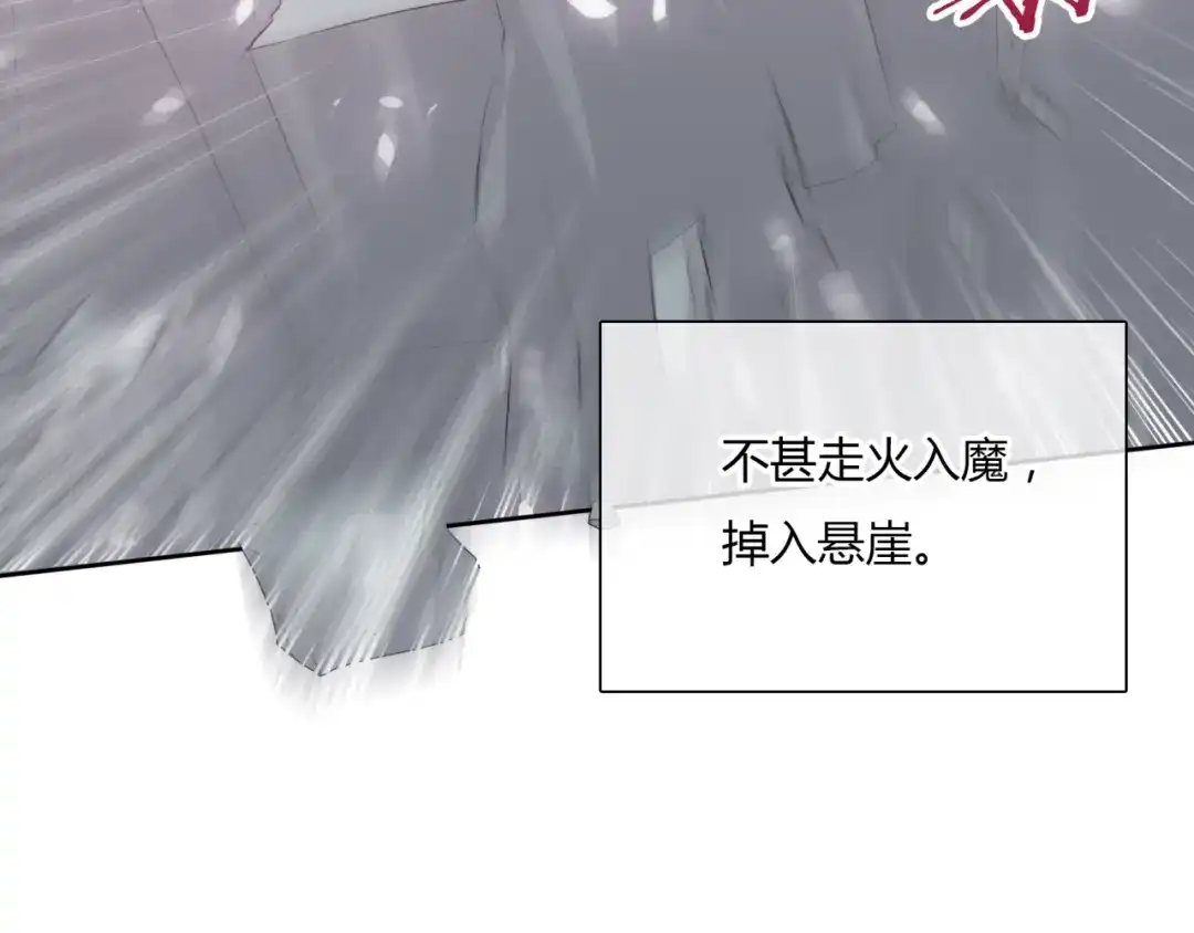 《魔君大人，夫人又暴走了！》第83话 魔君有未婚妻？ 第26页