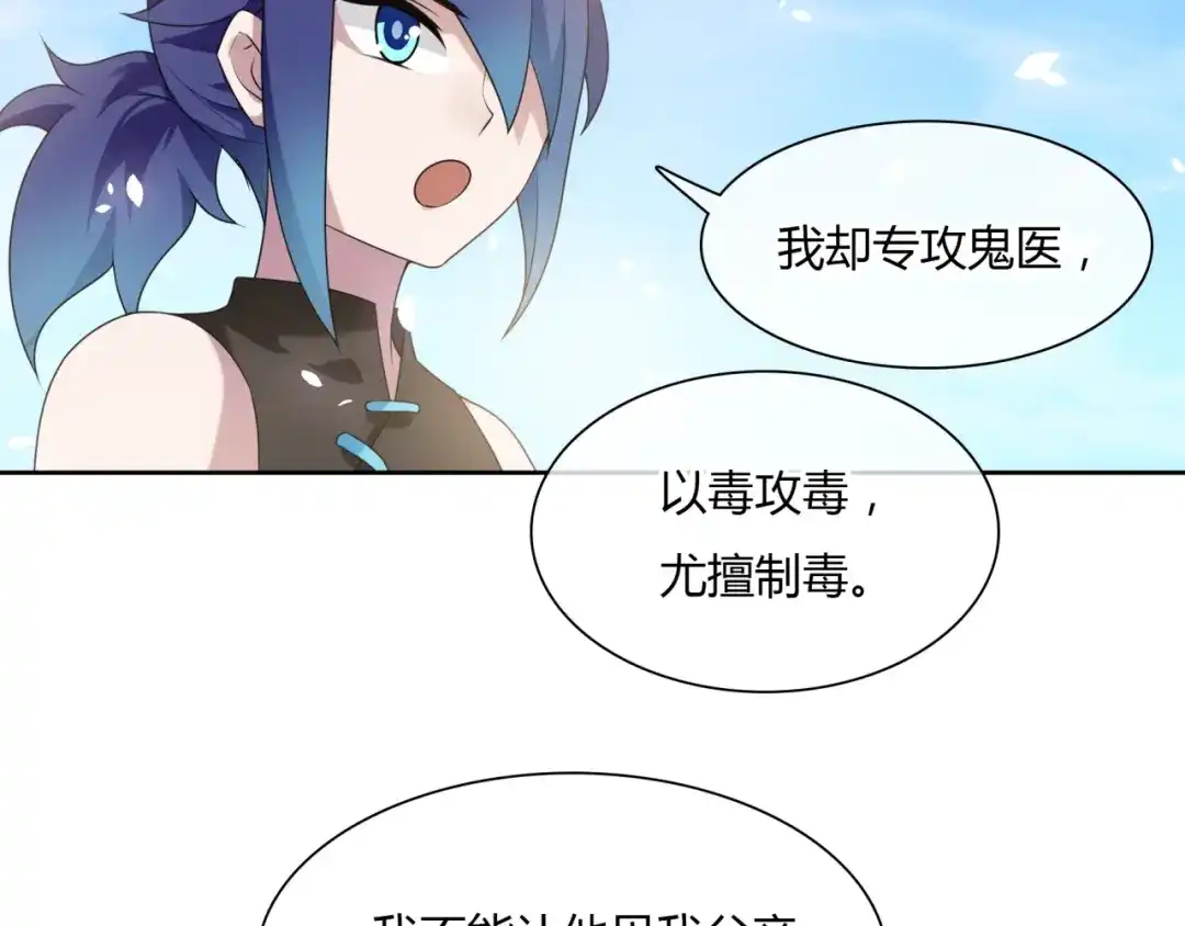 《魔君大人，夫人又暴走了！》第83话 魔君有未婚妻？ 第68页