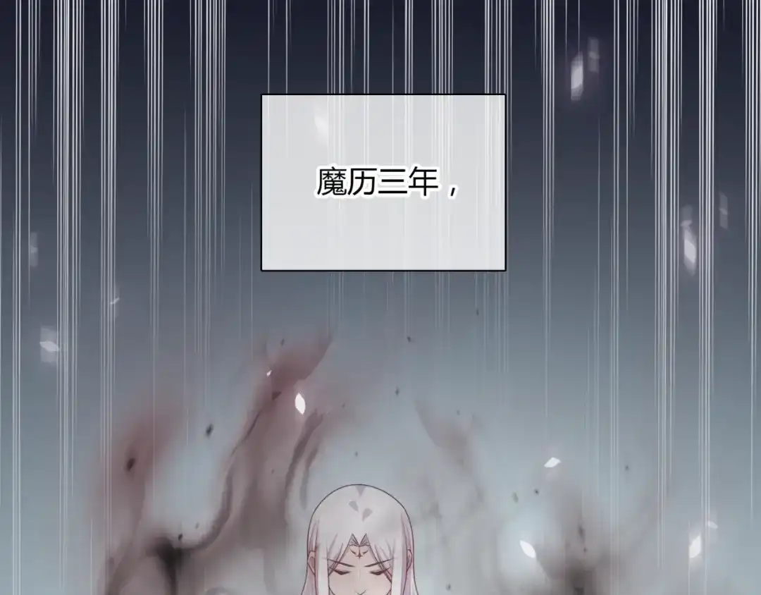 《魔君大人，夫人又暴走了！》第83话 魔君有未婚妻？ 第22页