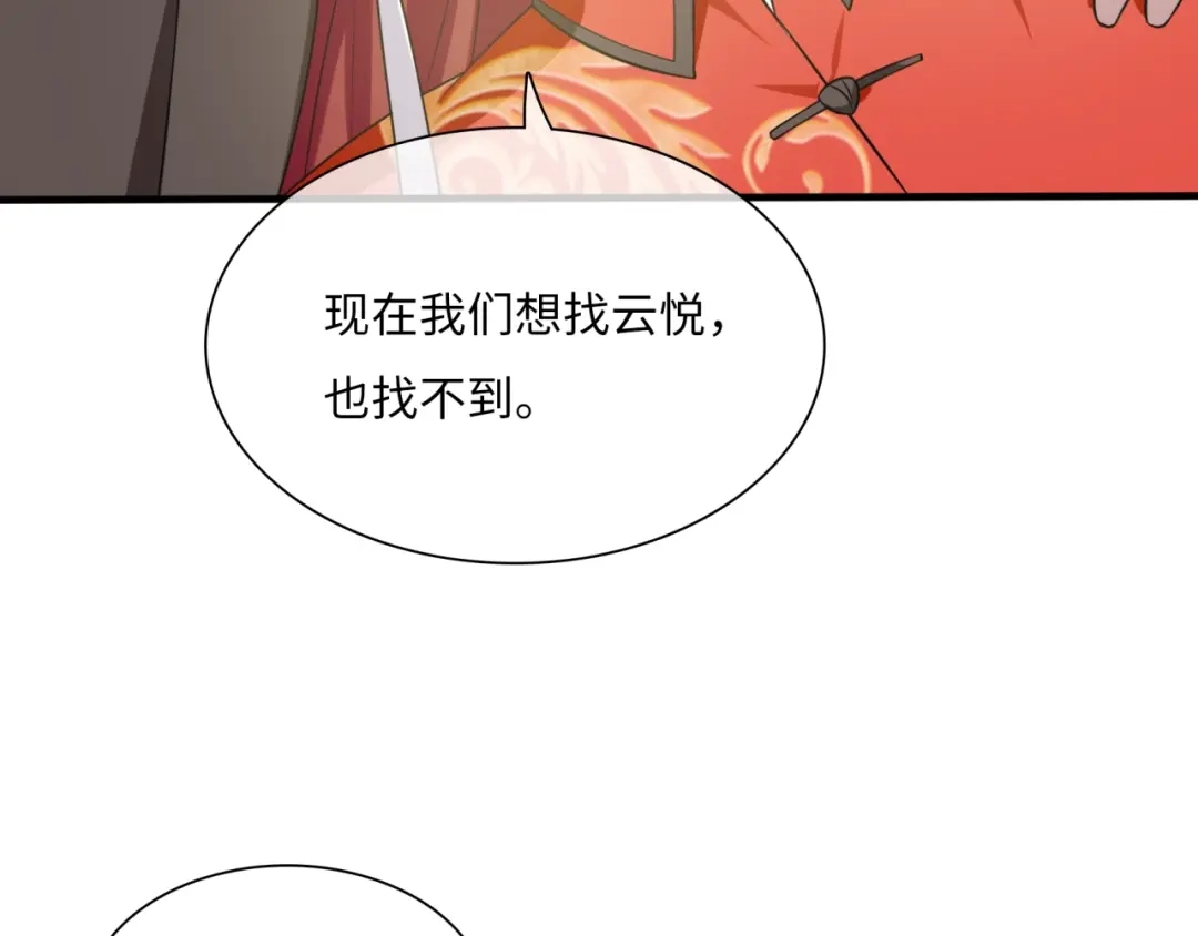 《魔君大人，夫人又暴走了！》第83话 魔君有未婚妻？ 第48页