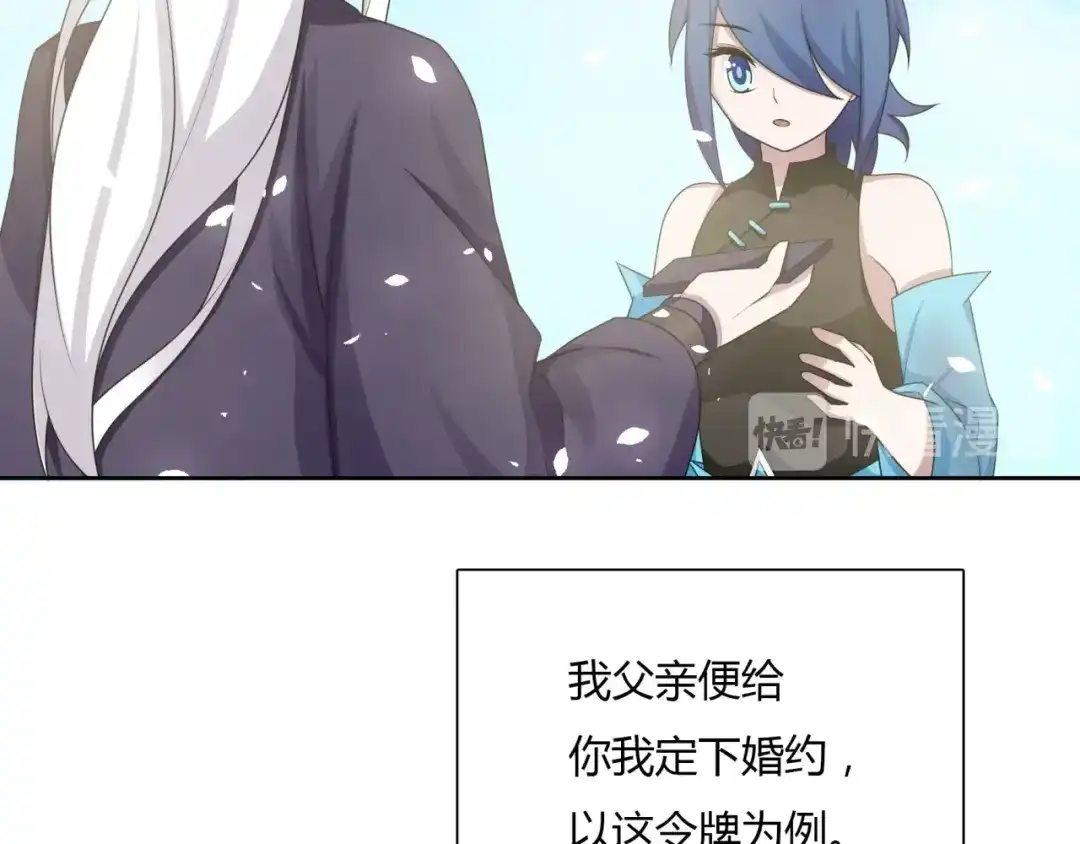 《魔君大人，夫人又暴走了！》第83话 魔君有未婚妻？ 第30页