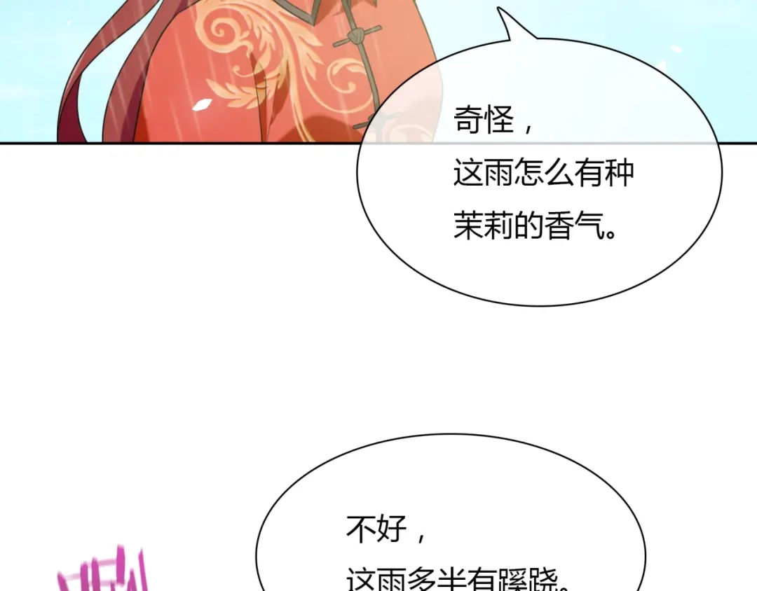 《魔君大人，夫人又暴走了！》第83话 魔君有未婚妻？ 第54页