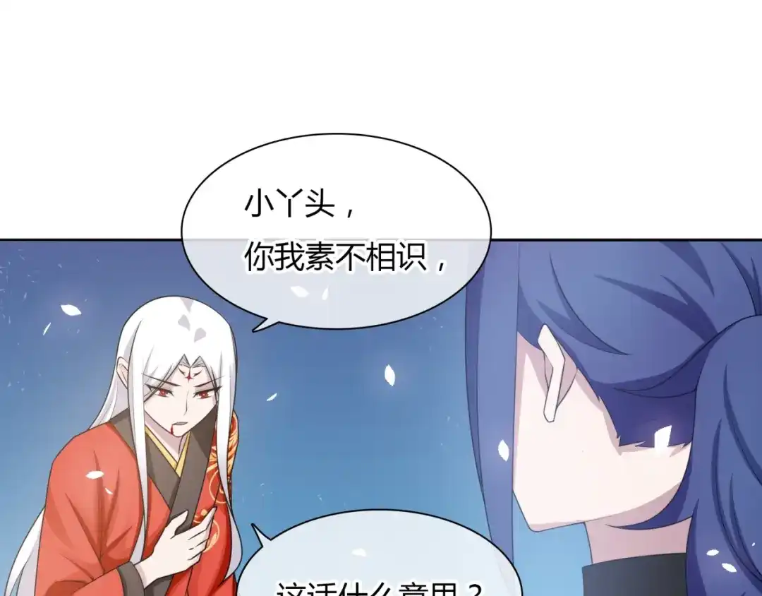 《魔君大人，夫人又暴走了！》第83话 魔君有未婚妻？ 第15页