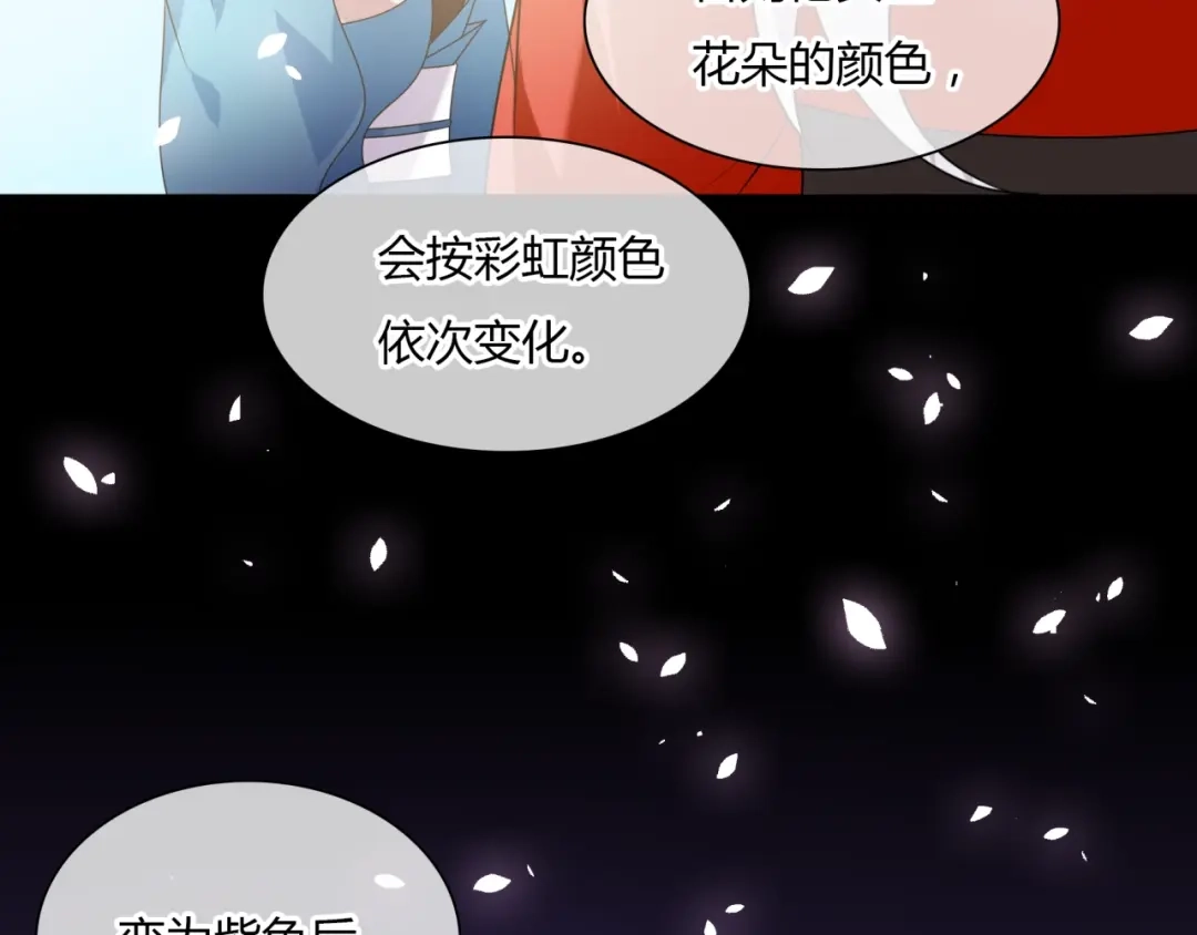 《魔君大人，夫人又暴走了！》第83话 魔君有未婚妻？ 第70页