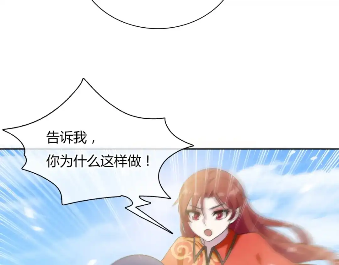 《魔君大人，夫人又暴走了！》第83话 魔君有未婚妻？ 第65页