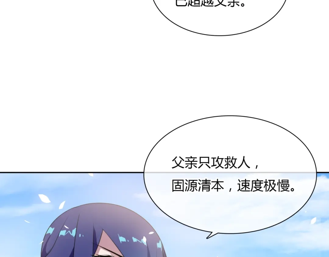 《魔君大人，夫人又暴走了！》第83话 魔君有未婚妻？ 第67页