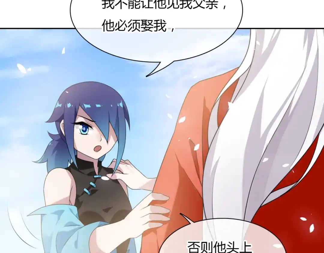 《魔君大人，夫人又暴走了！》第83话 魔君有未婚妻？ 第69页