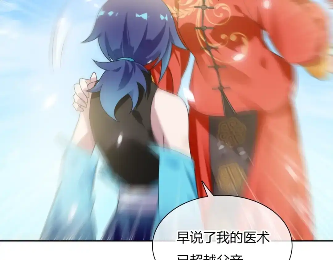 《魔君大人，夫人又暴走了！》第83话 魔君有未婚妻？ 第66页