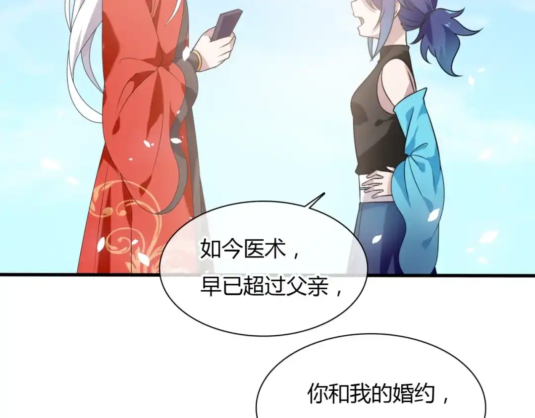 《魔君大人，夫人又暴走了！》第83话 魔君有未婚妻？ 第36页