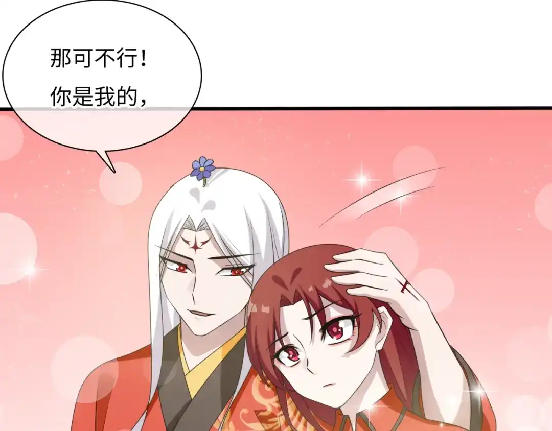 《魔君大人，夫人又暴走了！》第83话 魔君有未婚妻？ 第45页