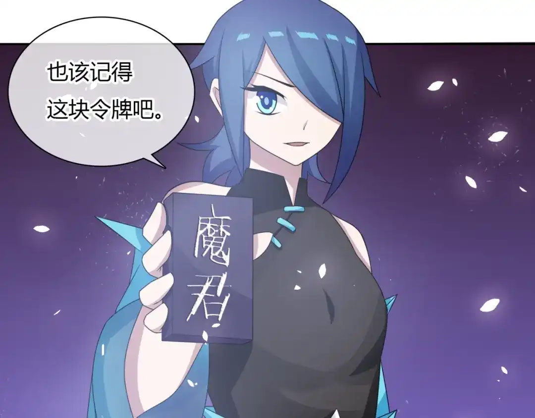 《魔君大人，夫人又暴走了！》第83话 魔君有未婚妻？ 第20页