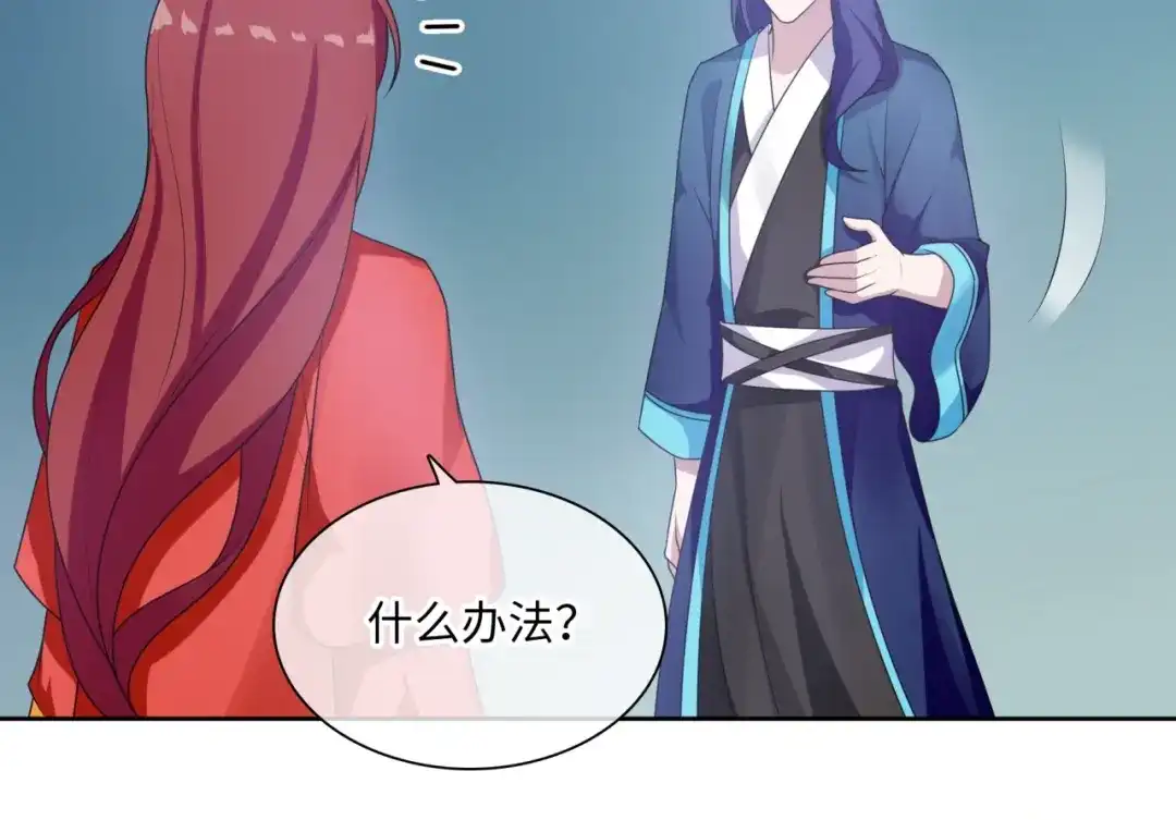 《魔君大人，夫人又暴走了！》第84话 早知便不嫁你了 第57页