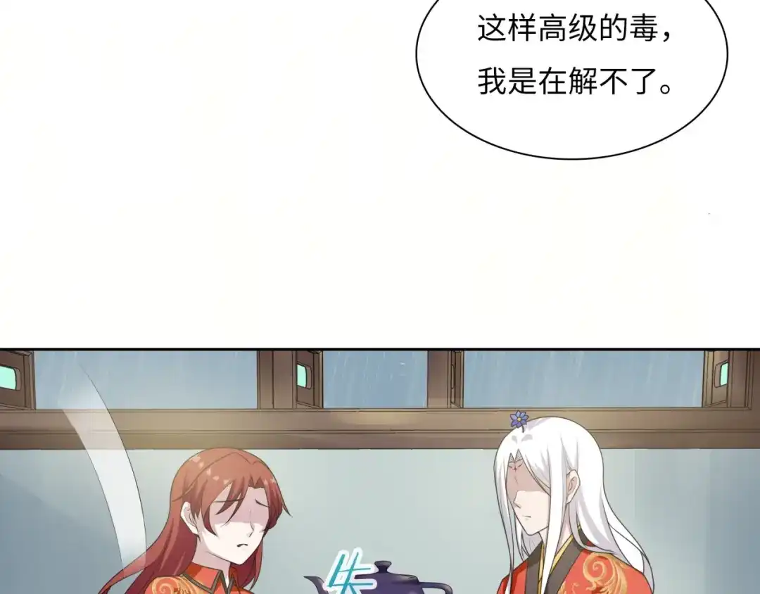 《魔君大人，夫人又暴走了！》第84话 早知便不嫁你了 第53页