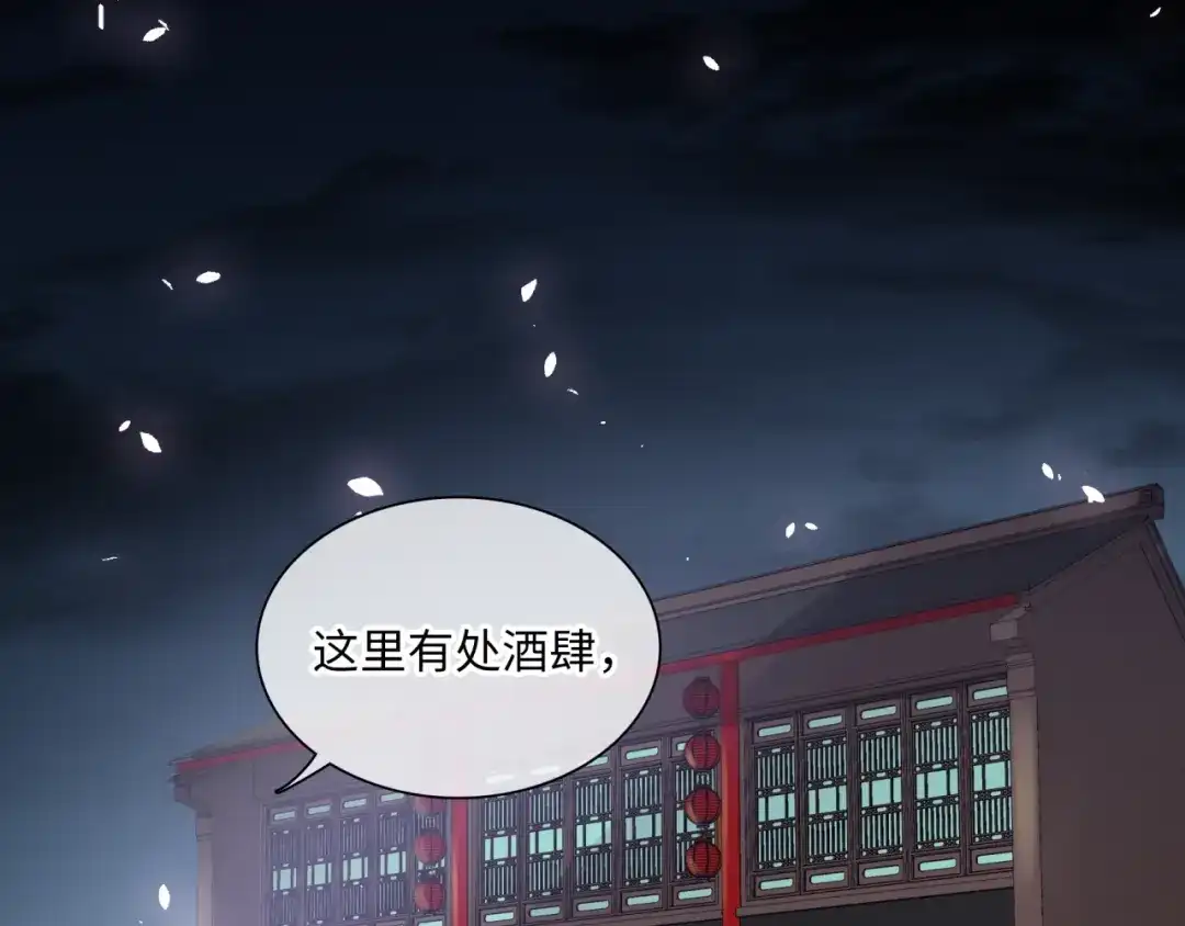 《魔君大人，夫人又暴走了！》第84话 早知便不嫁你了 第21页