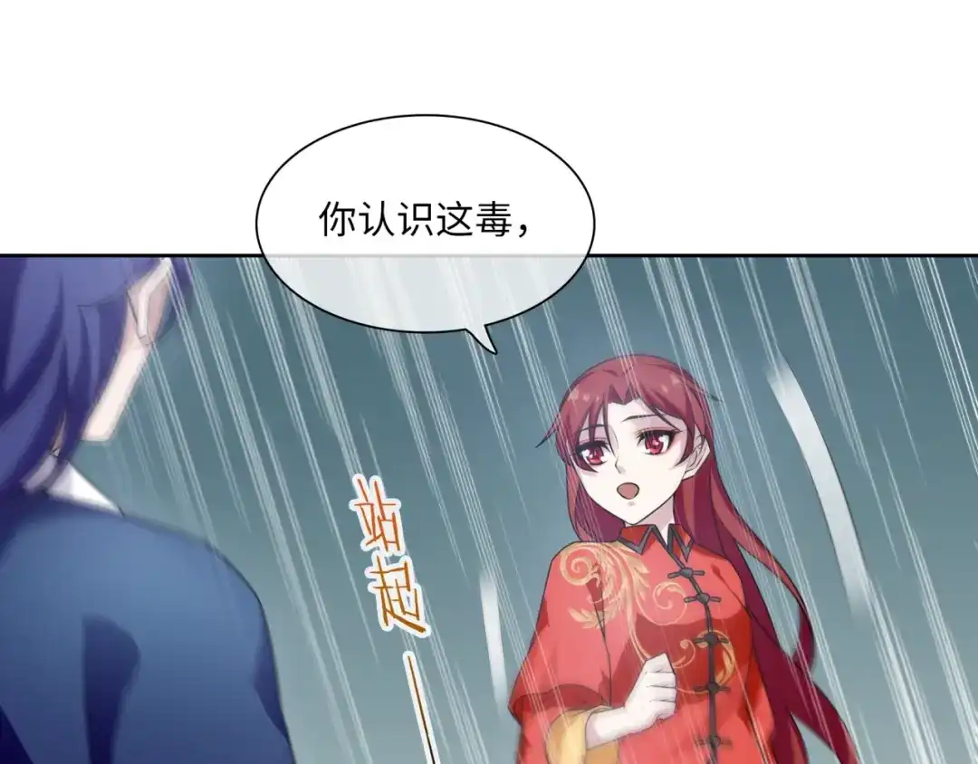 《魔君大人，夫人又暴走了！》第84话 早知便不嫁你了 第50页
