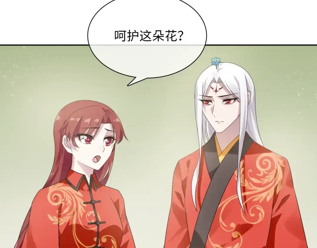 《魔君大人，夫人又暴走了！》第84话 早知便不嫁你了 第61页